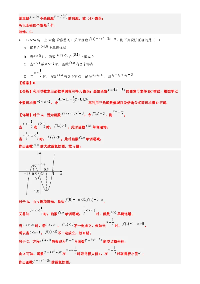 思维拓展06三次函数的图像与性质（精讲精练）-2025年高考数学一轮复习讲义及高频考点归纳与方法总结（新高考通用）解析版_2.2025数学总复习_2025年新高考资料_一轮复习