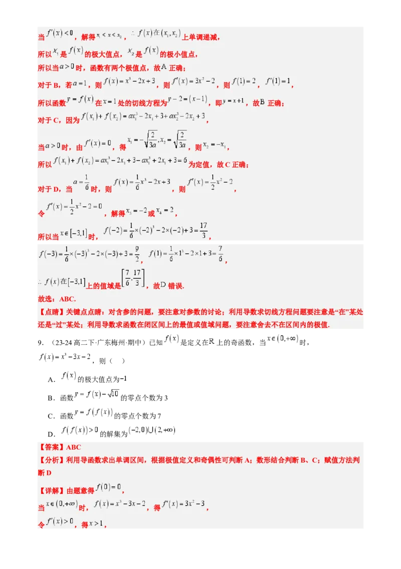 思维拓展06三次函数的图像与性质（精讲精练）-2025年高考数学一轮复习讲义及高频考点归纳与方法总结（新高考通用）解析版_2.2025数学总复习_2025年新高考资料_一轮复习