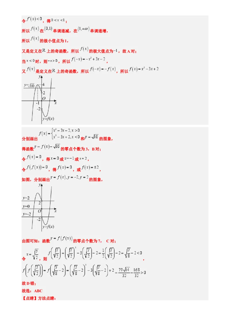 思维拓展06三次函数的图像与性质（精讲精练）-2025年高考数学一轮复习讲义及高频考点归纳与方法总结（新高考通用）解析版_2.2025数学总复习_2025年新高考资料_一轮复习