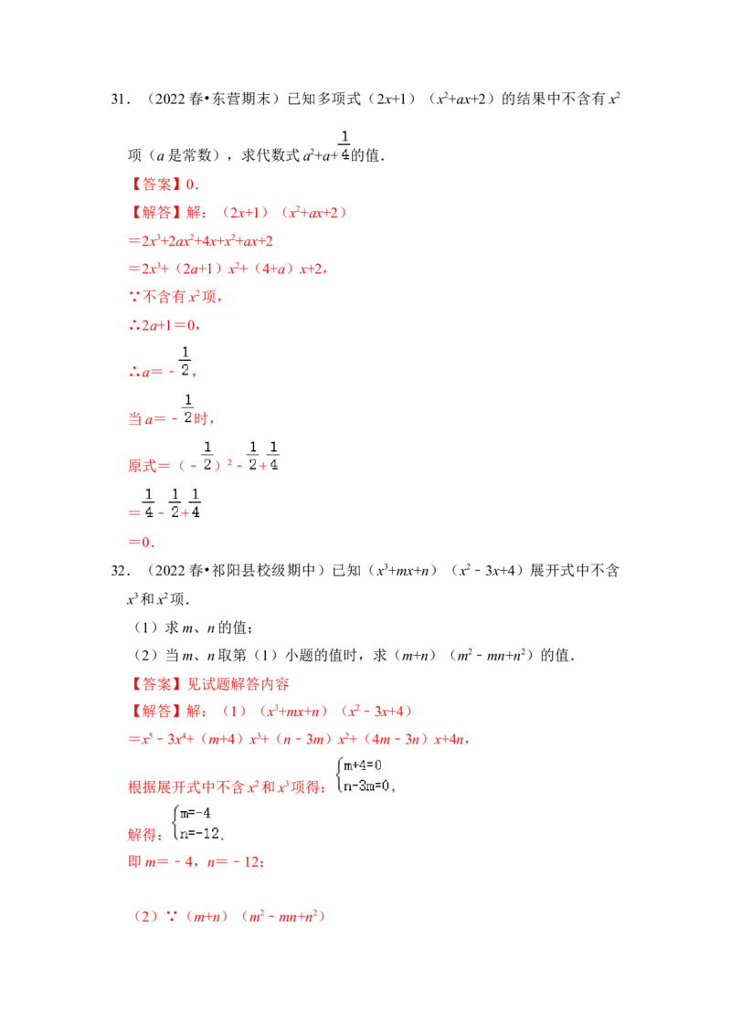 专题02整式的乘除法（七大类型）（题型专练）（教师版）_初中数学_八年级数学上册（人教版）_知识解读与题型专练-V14_2024版