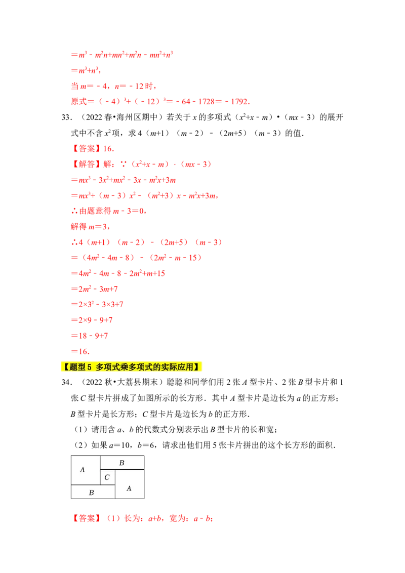 专题02整式的乘除法（七大类型）（题型专练）（教师版）_初中数学_八年级数学上册（人教版）_知识解读与题型专练-V14_2024版