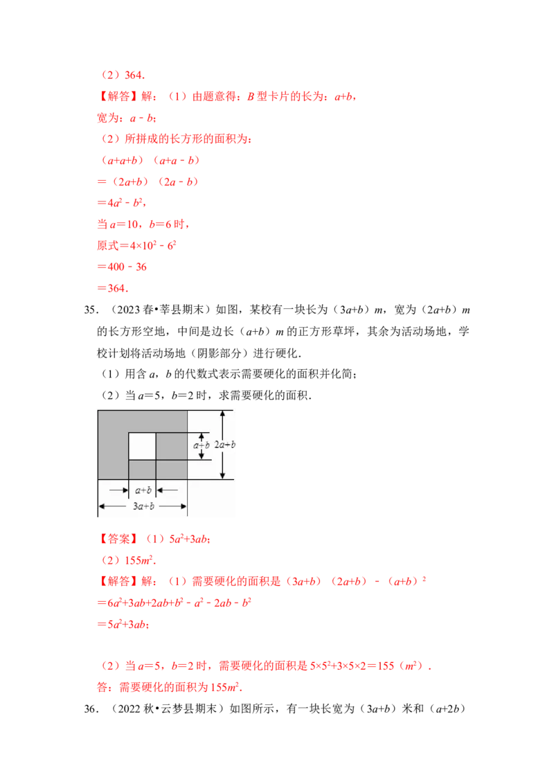 专题02整式的乘除法（七大类型）（题型专练）（教师版）_初中数学_八年级数学上册（人教版）_知识解读与题型专练-V14_2024版