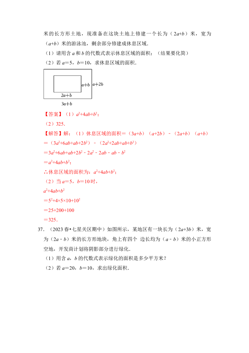 专题02整式的乘除法（七大类型）（题型专练）（教师版）_初中数学_八年级数学上册（人教版）_知识解读与题型专练-V14_2024版