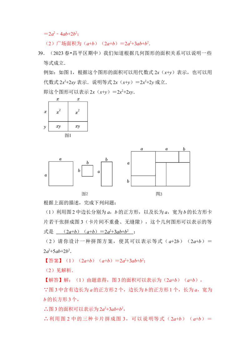 专题02整式的乘除法（七大类型）（题型专练）（教师版）_初中数学_八年级数学上册（人教版）_知识解读与题型专练-V14_2024版