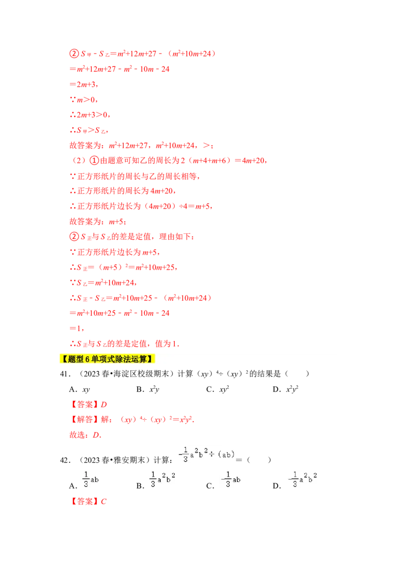 专题02整式的乘除法（七大类型）（题型专练）（教师版）_初中数学_八年级数学上册（人教版）_知识解读与题型专练-V14_2024版