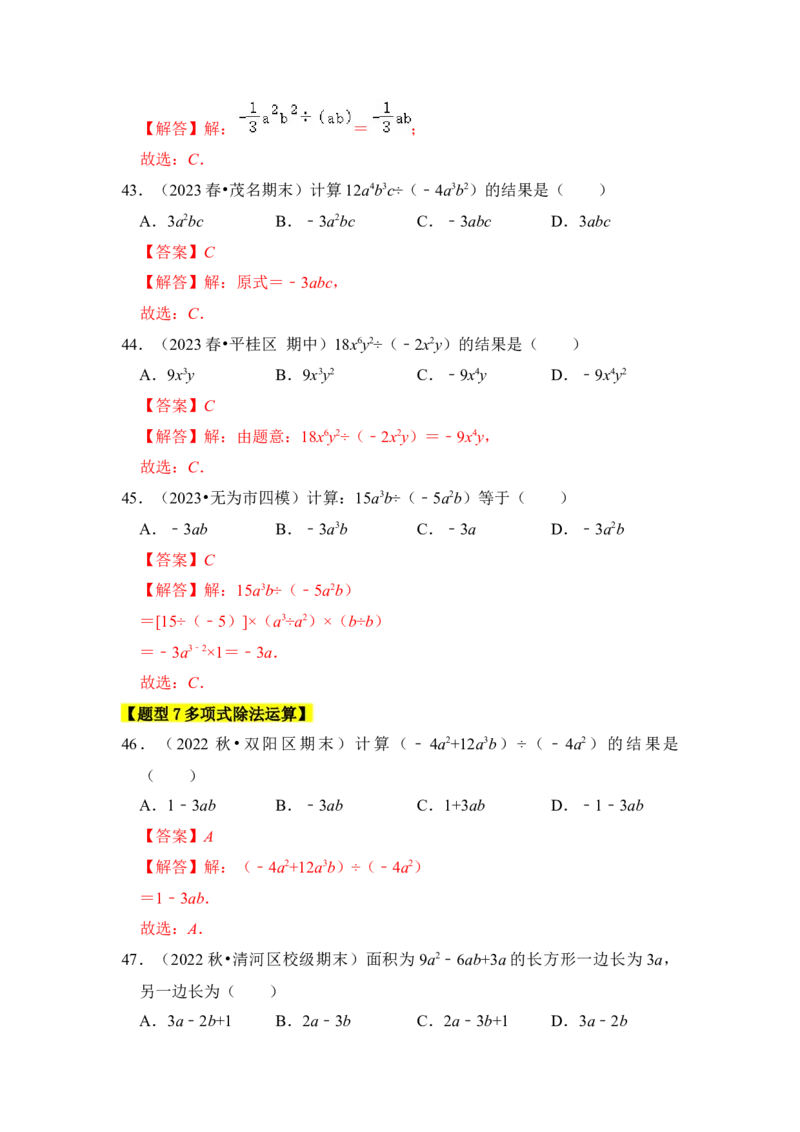 专题02整式的乘除法（七大类型）（题型专练）（教师版）_初中数学_八年级数学上册（人教版）_知识解读与题型专练-V14_2024版
