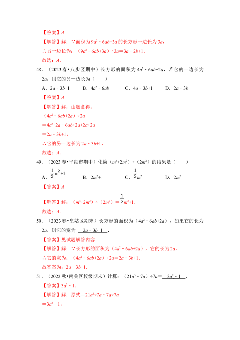 专题02整式的乘除法（七大类型）（题型专练）（教师版）_初中数学_八年级数学上册（人教版）_知识解读与题型专练-V14_2024版