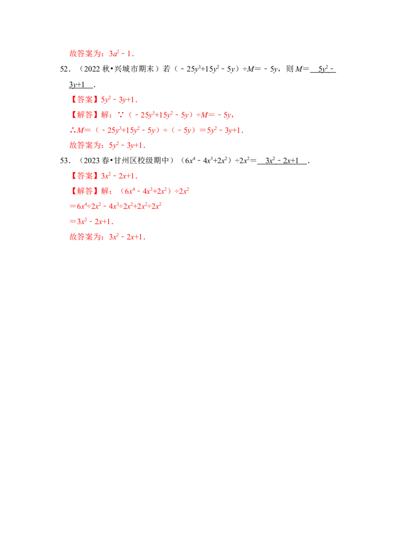 专题02整式的乘除法（七大类型）（题型专练）（教师版）_初中数学_八年级数学上册（人教版）_知识解读与题型专练-V14_2024版