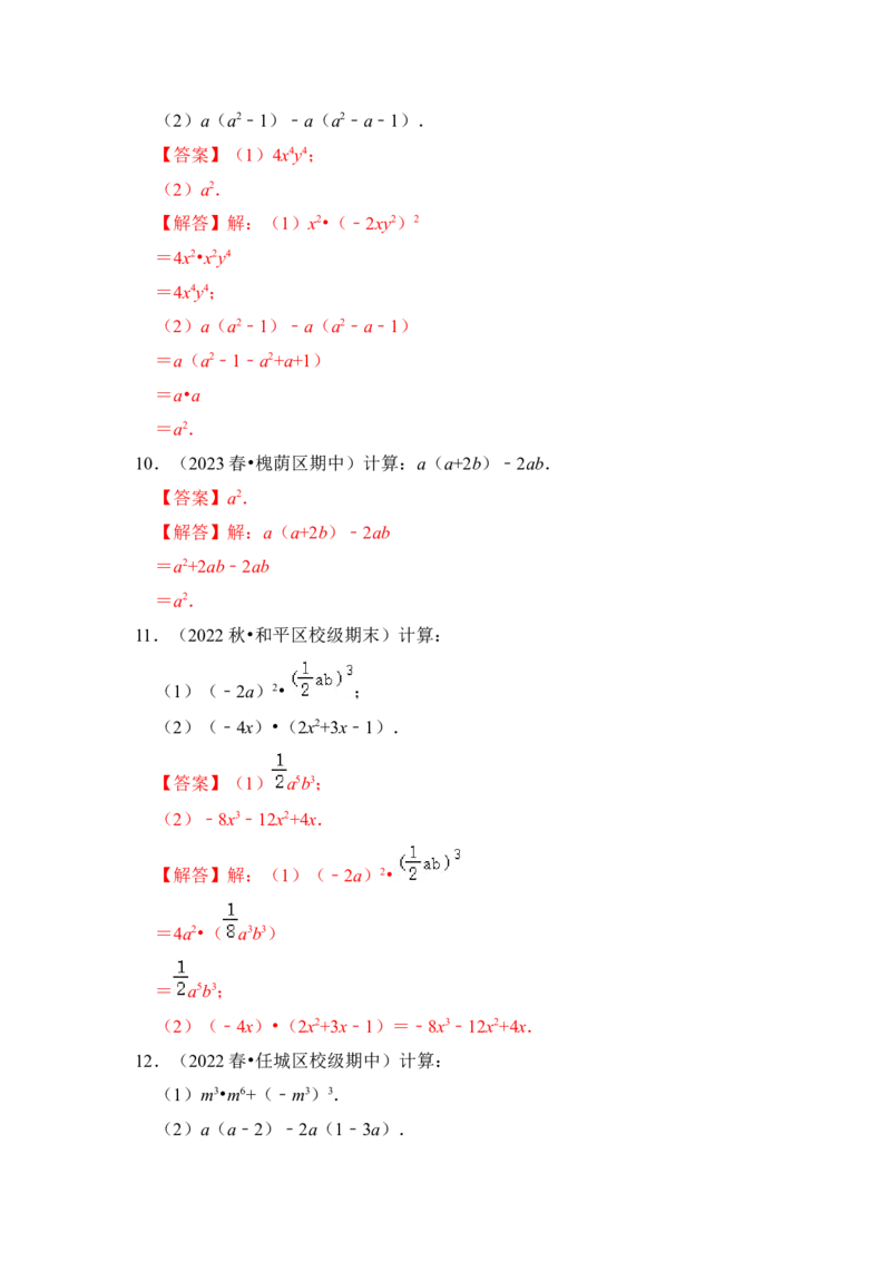 专题02整式的乘除法（七大类型）（题型专练）（教师版）_初中数学_八年级数学上册（人教版）_知识解读与题型专练-V14_2024版