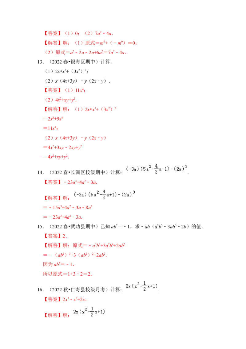 专题02整式的乘除法（七大类型）（题型专练）（教师版）_初中数学_八年级数学上册（人教版）_知识解读与题型专练-V14_2024版