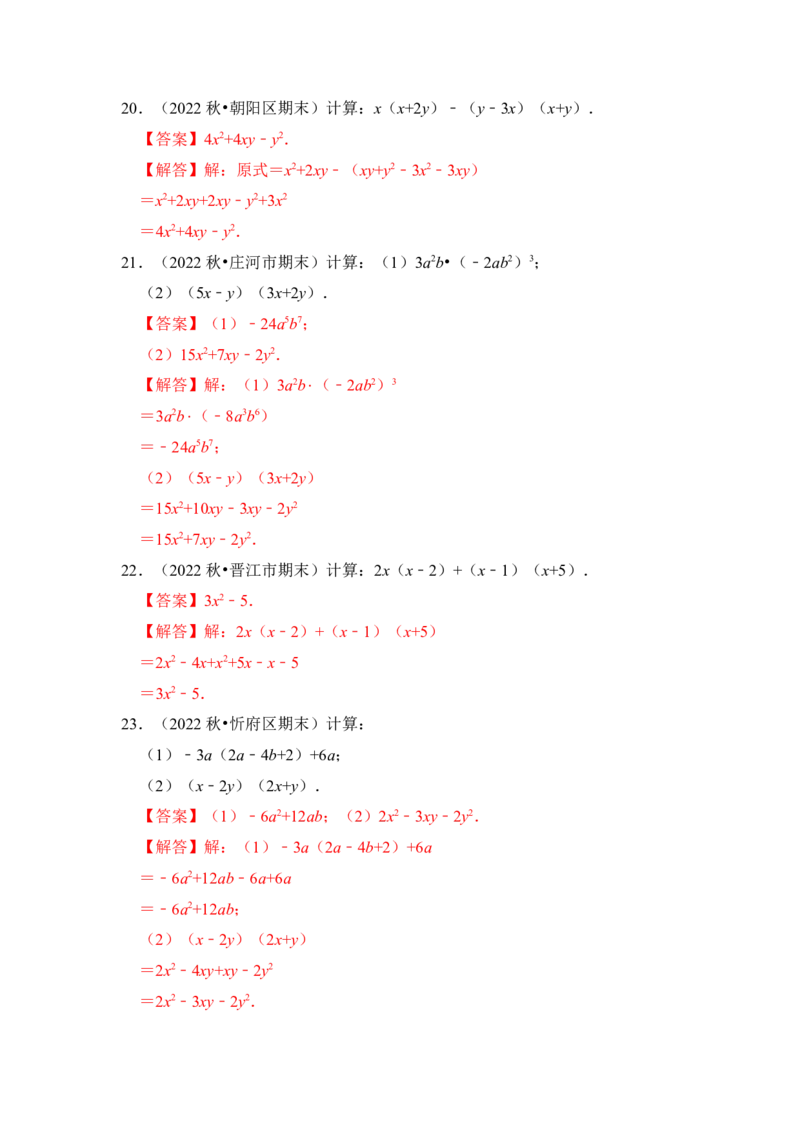 专题02整式的乘除法（七大类型）（题型专练）（教师版）_初中数学_八年级数学上册（人教版）_知识解读与题型专练-V14_2024版