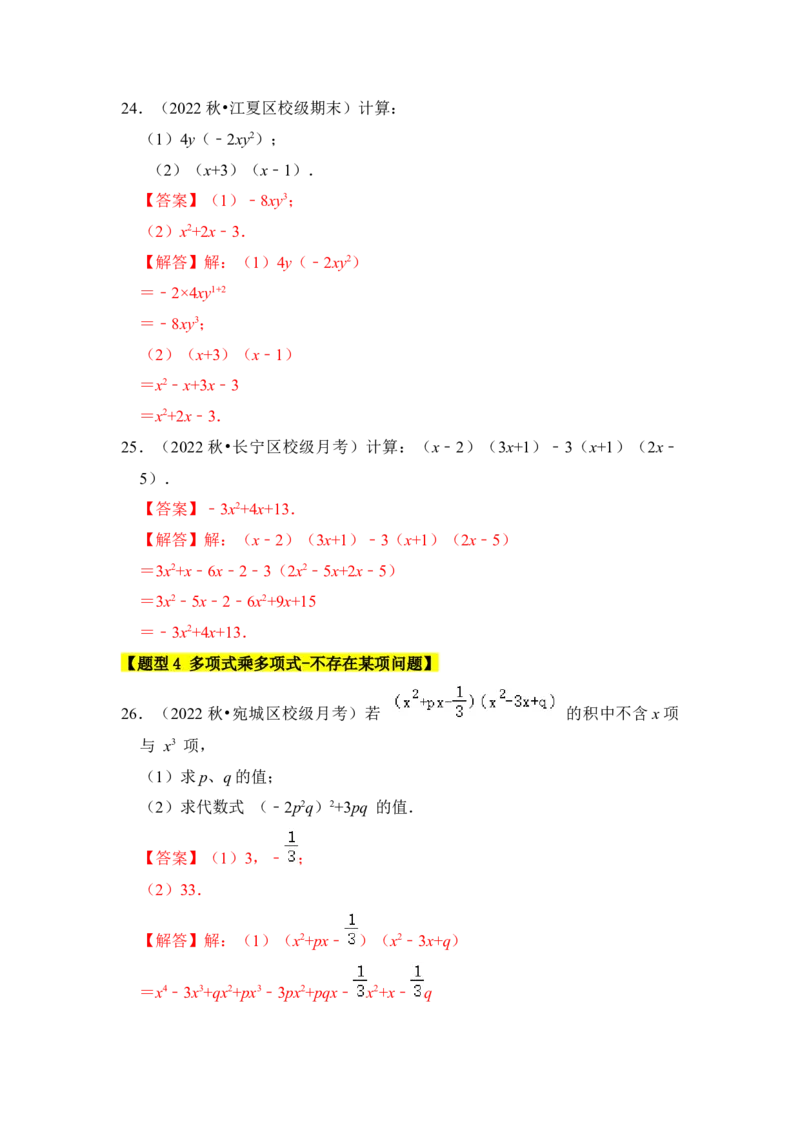 专题02整式的乘除法（七大类型）（题型专练）（教师版）_初中数学_八年级数学上册（人教版）_知识解读与题型专练-V14_2024版