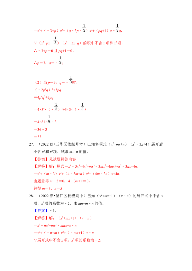 专题02整式的乘除法（七大类型）（题型专练）（教师版）_初中数学_八年级数学上册（人教版）_知识解读与题型专练-V14_2024版