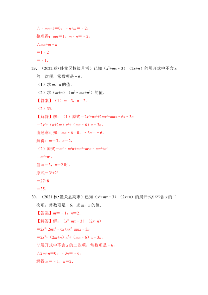 专题02整式的乘除法（七大类型）（题型专练）（教师版）_初中数学_八年级数学上册（人教版）_知识解读与题型专练-V14_2024版