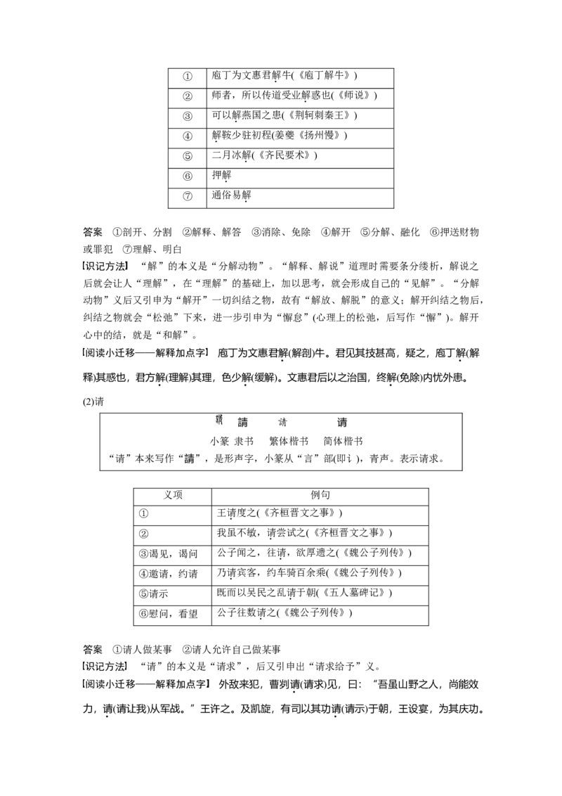 必修下册(一)点线整合3_1.2025语文总复习_2023年新高考资料_一轮复习_2023年新高考大一轮复习讲义_2023年高考语文一轮复习讲义（新教材新高考版）_教材文言点线面_必修下册(一)