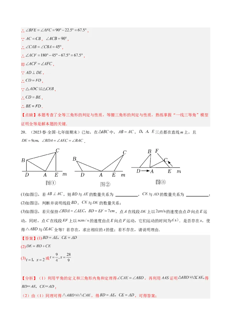 专题05全等三角形常见七大必考模型专训（教师版）_初中数学_八年级数学上册（人教版）_重难点专题提升-V7_2024版