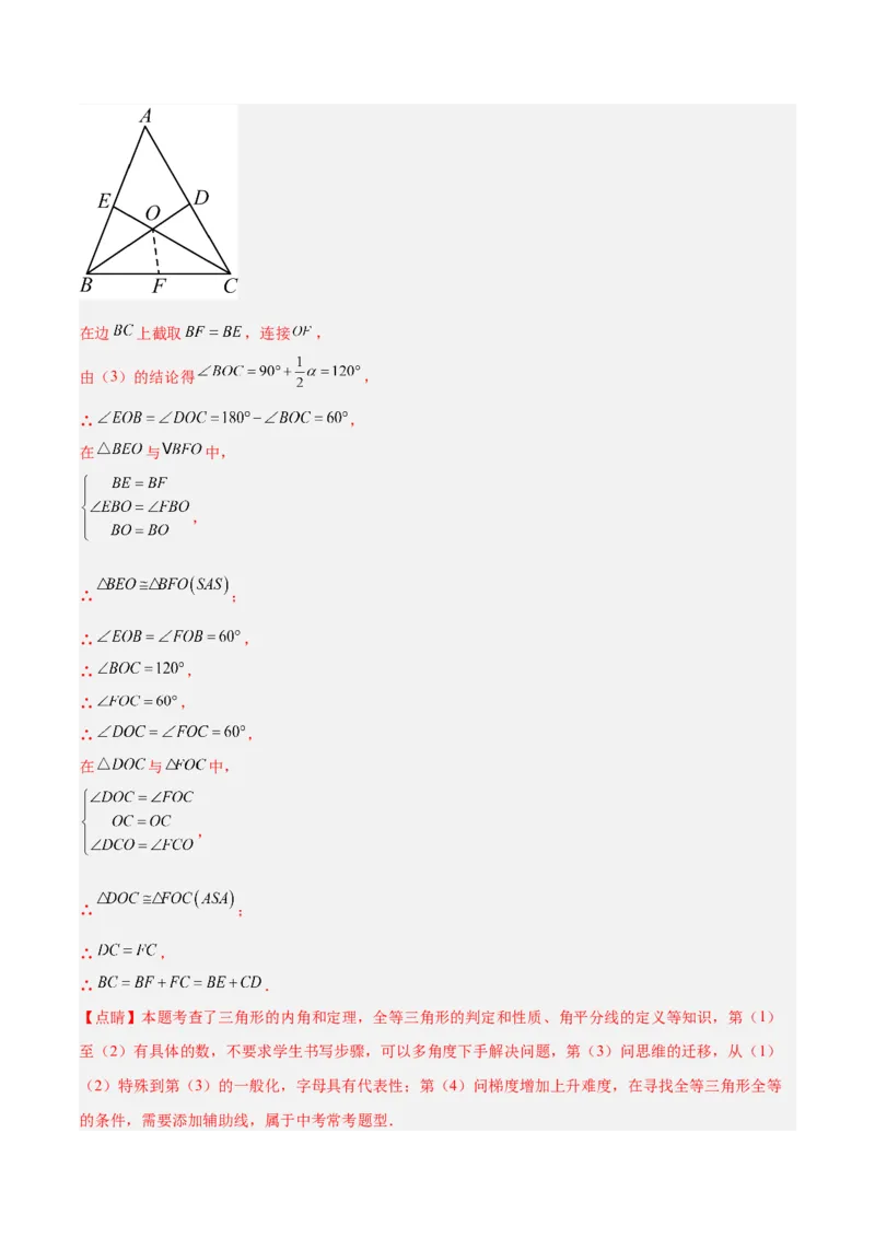 专题05全等三角形常见七大必考模型专训（教师版）_初中数学_八年级数学上册（人教版）_重难点专题提升-V7_2024版