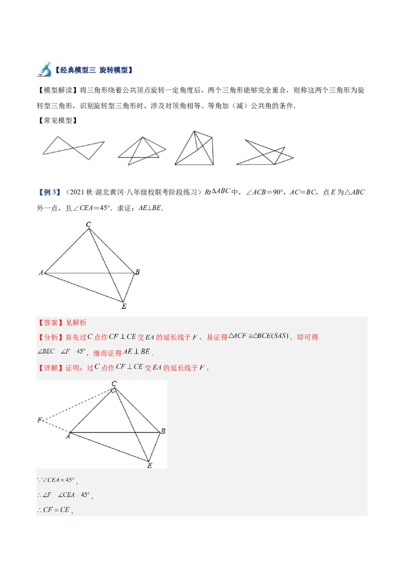 专题05全等三角形常见七大必考模型专训（教师版）_初中数学_八年级数学上册（人教版）_重难点专题提升-V7_2024版