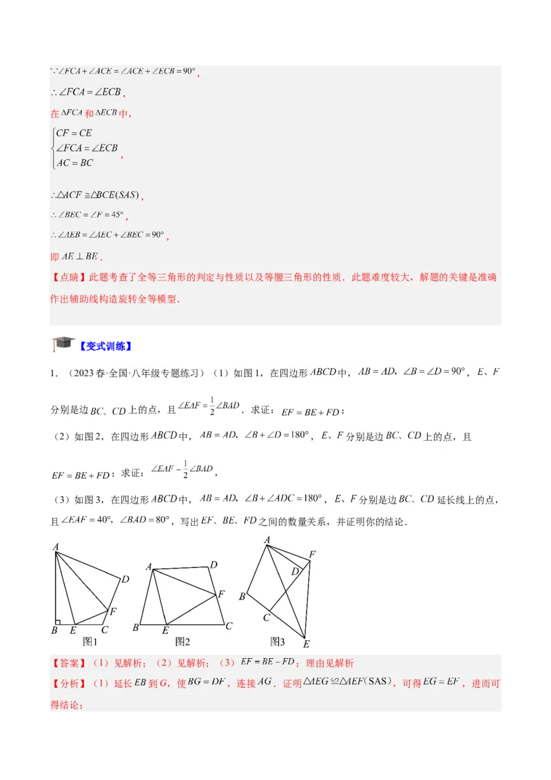 专题05全等三角形常见七大必考模型专训（教师版）_初中数学_八年级数学上册（人教版）_重难点专题提升-V7_2024版