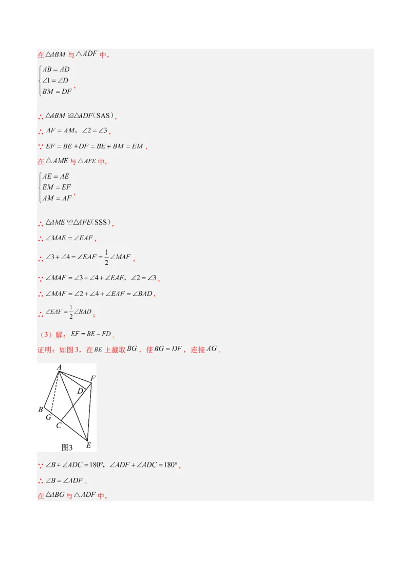 专题05全等三角形常见七大必考模型专训（教师版）_初中数学_八年级数学上册（人教版）_重难点专题提升-V7_2024版