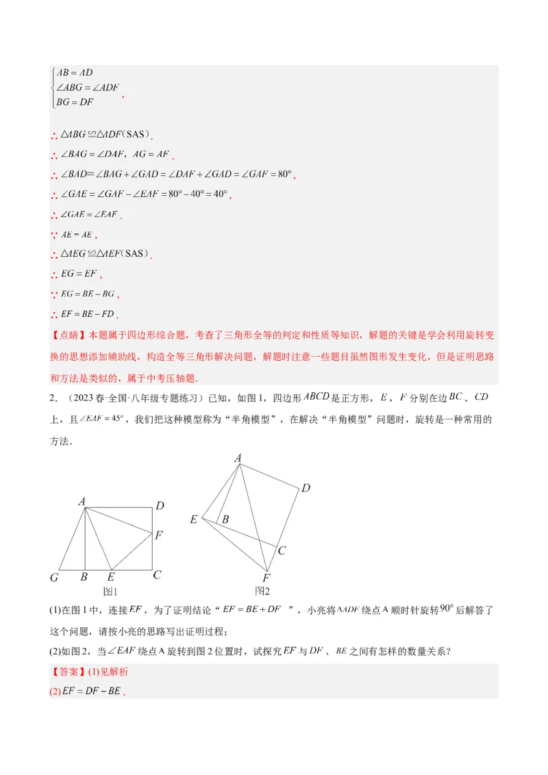 专题05全等三角形常见七大必考模型专训（教师版）_初中数学_八年级数学上册（人教版）_重难点专题提升-V7_2024版
