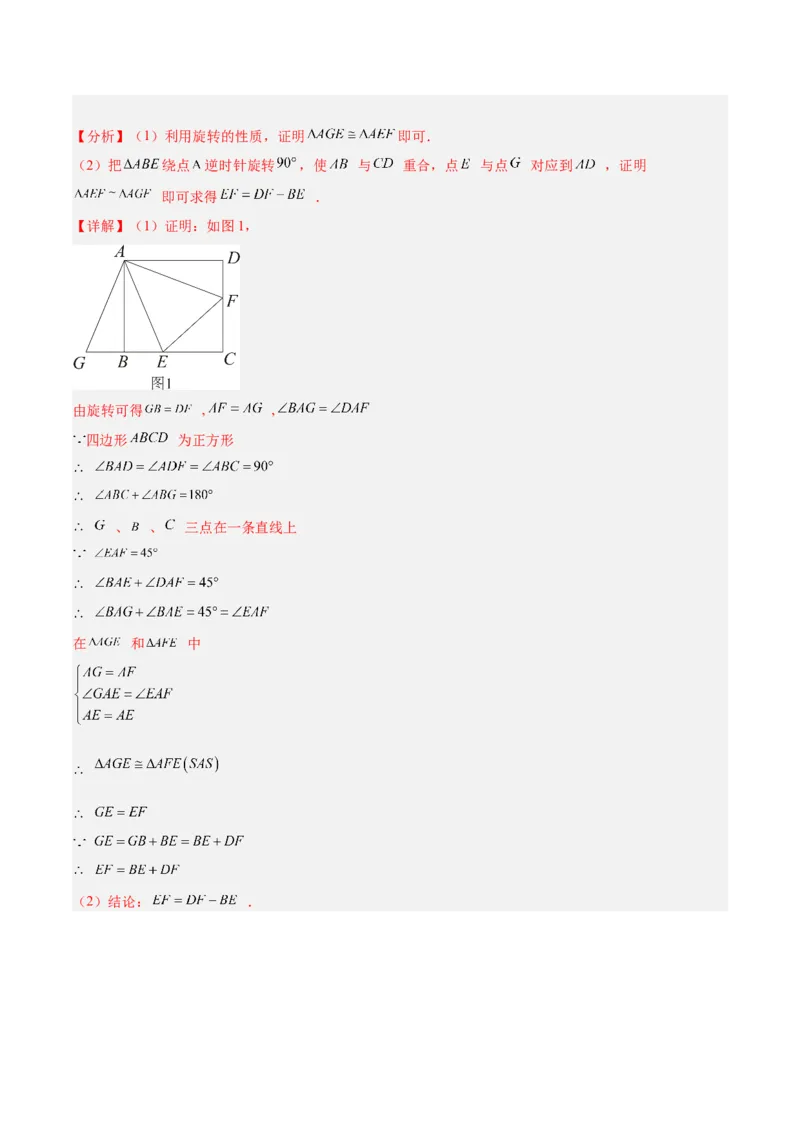 专题05全等三角形常见七大必考模型专训（教师版）_初中数学_八年级数学上册（人教版）_重难点专题提升-V7_2024版