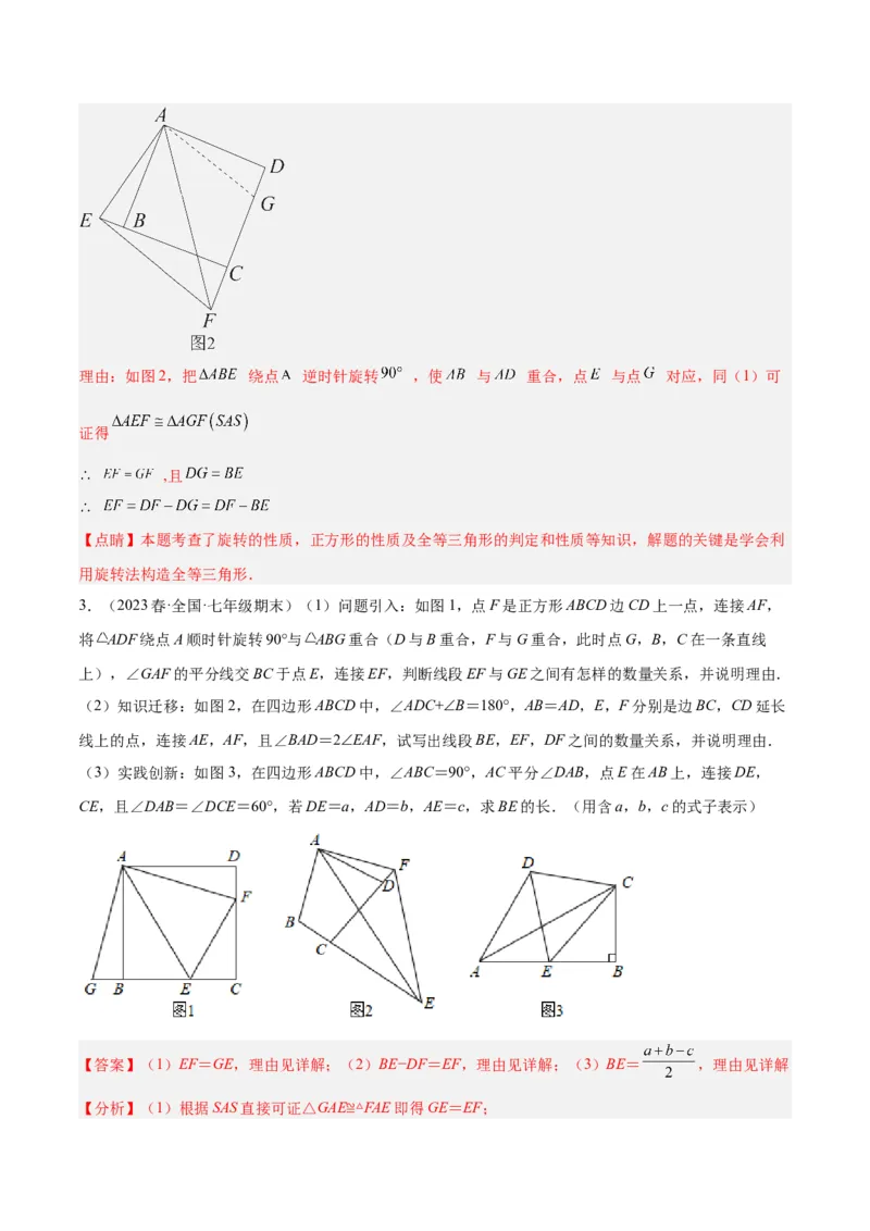 专题05全等三角形常见七大必考模型专训（教师版）_初中数学_八年级数学上册（人教版）_重难点专题提升-V7_2024版