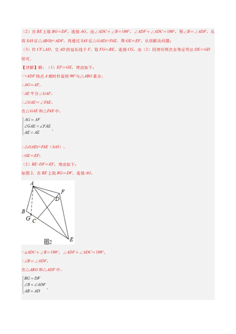 专题05全等三角形常见七大必考模型专训（教师版）_初中数学_八年级数学上册（人教版）_重难点专题提升-V7_2024版
