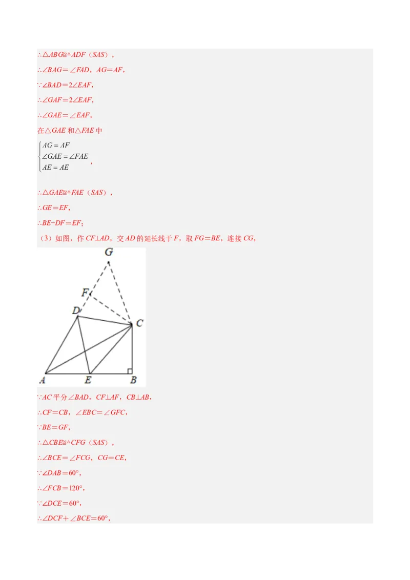 专题05全等三角形常见七大必考模型专训（教师版）_初中数学_八年级数学上册（人教版）_重难点专题提升-V7_2024版