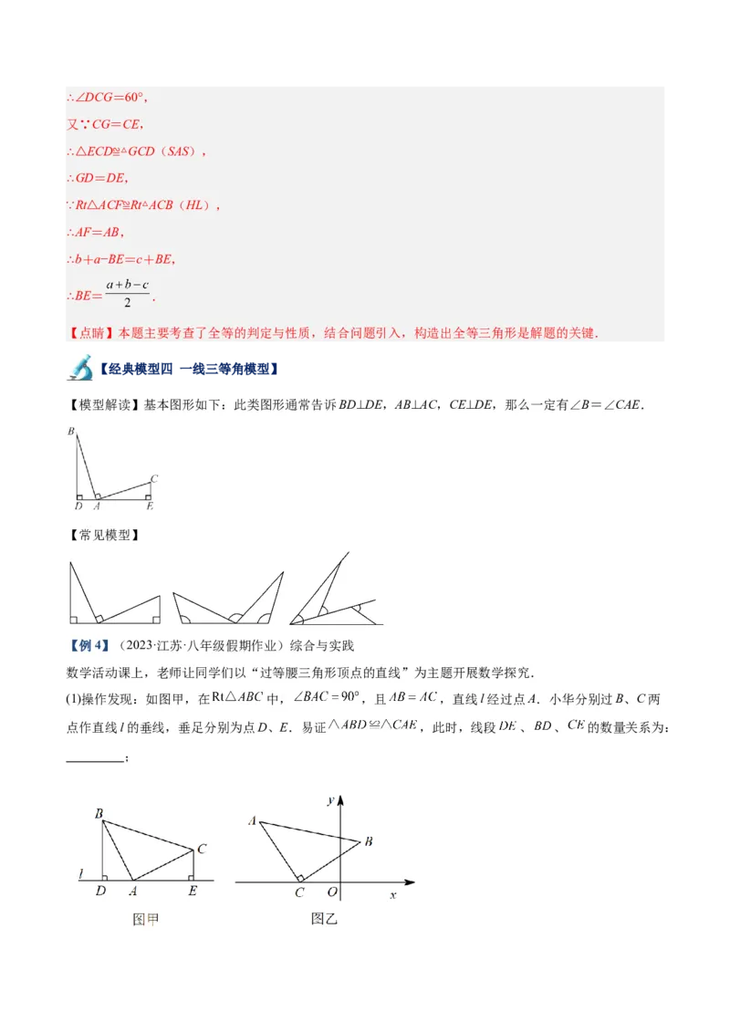 专题05全等三角形常见七大必考模型专训（教师版）_初中数学_八年级数学上册（人教版）_重难点专题提升-V7_2024版