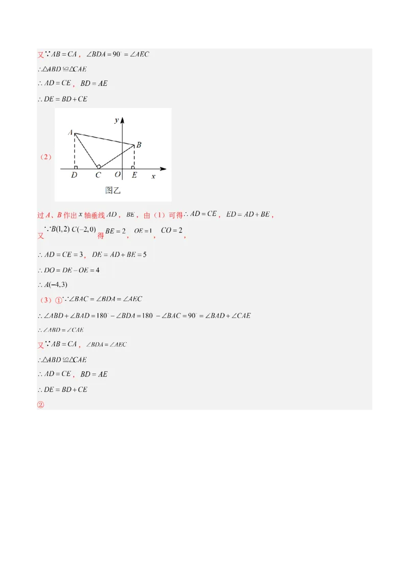 专题05全等三角形常见七大必考模型专训（教师版）_初中数学_八年级数学上册（人教版）_重难点专题提升-V7_2024版