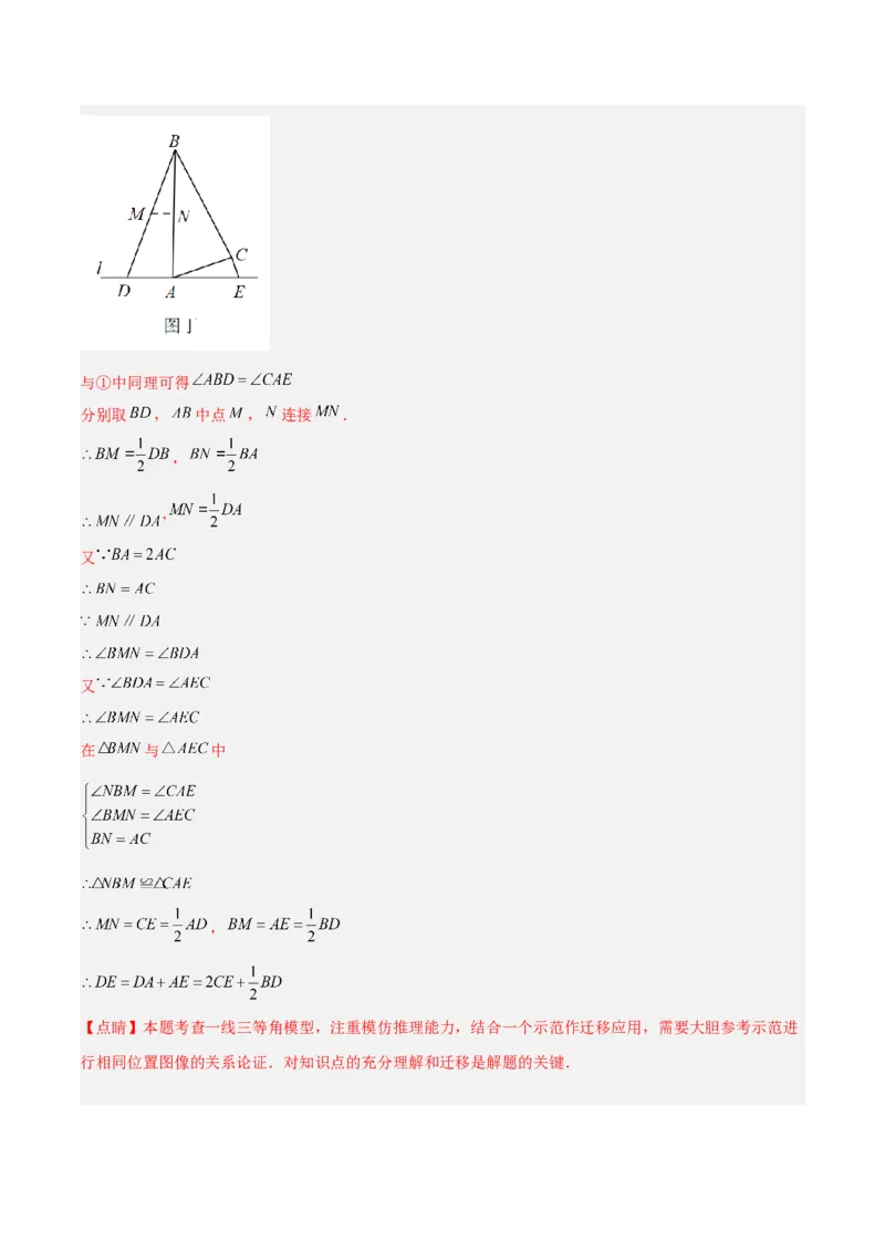 专题05全等三角形常见七大必考模型专训（教师版）_初中数学_八年级数学上册（人教版）_重难点专题提升-V7_2024版