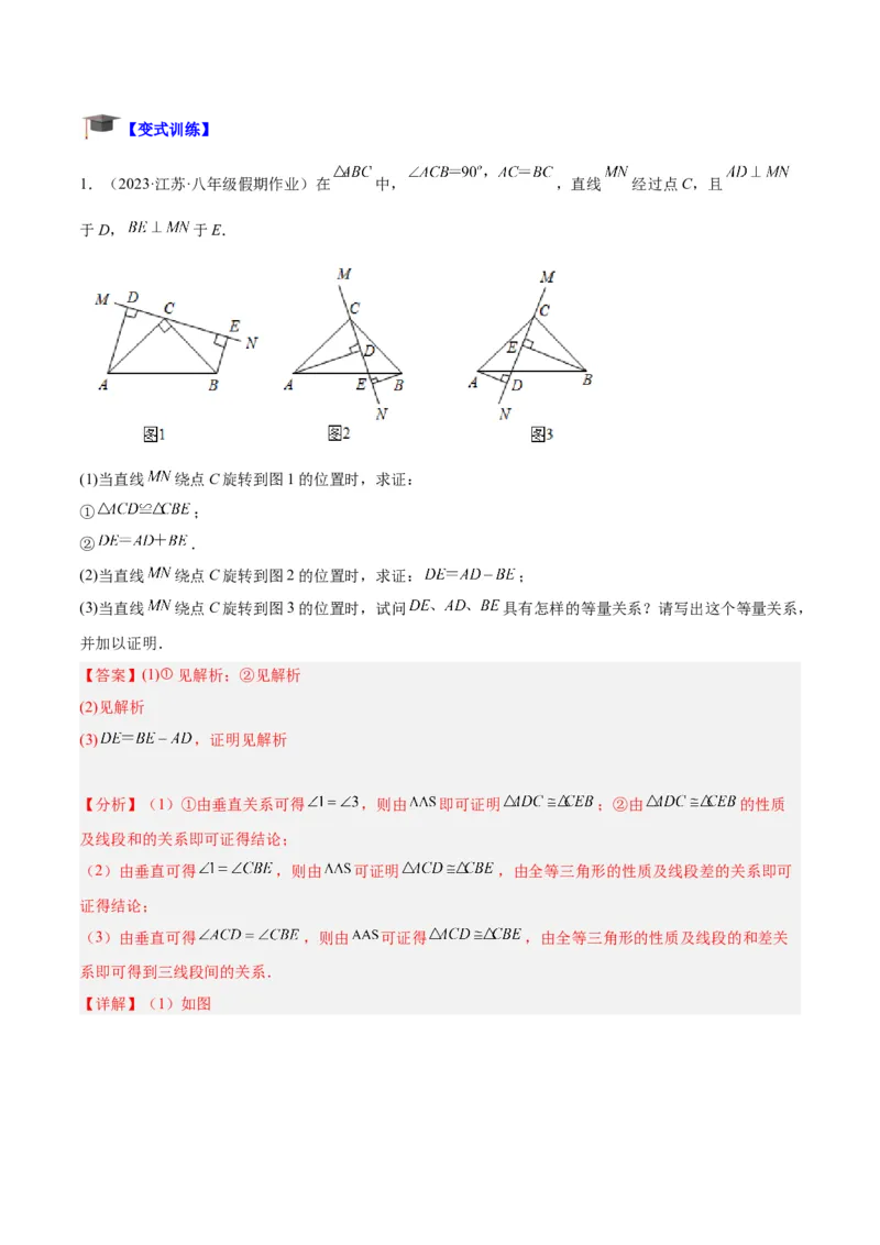 专题05全等三角形常见七大必考模型专训（教师版）_初中数学_八年级数学上册（人教版）_重难点专题提升-V7_2024版