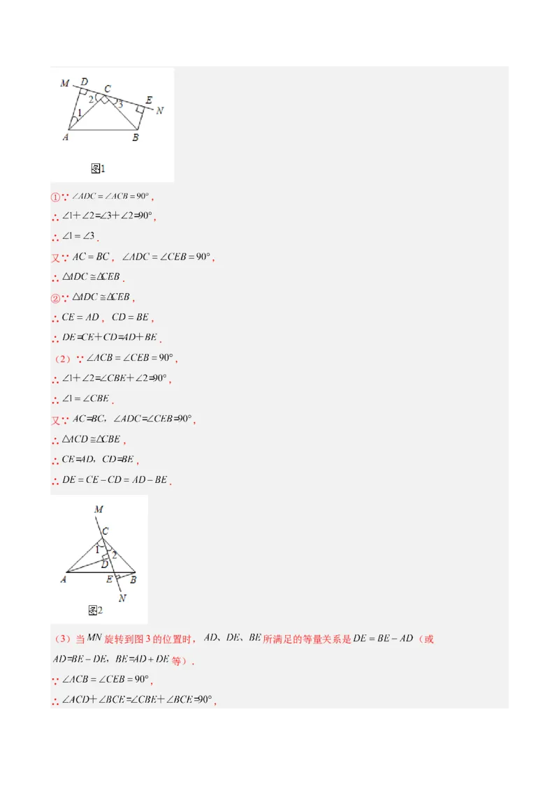 专题05全等三角形常见七大必考模型专训（教师版）_初中数学_八年级数学上册（人教版）_重难点专题提升-V7_2024版