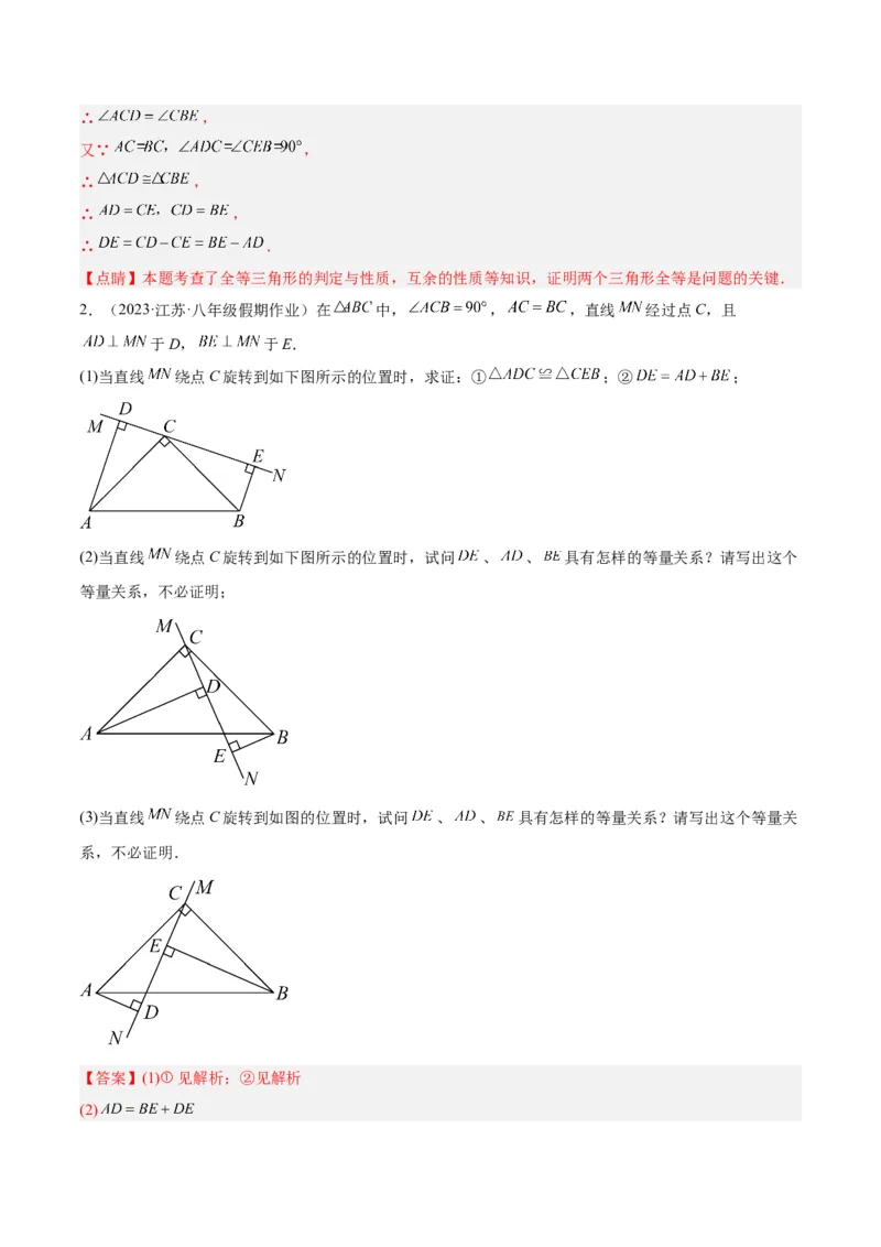 专题05全等三角形常见七大必考模型专训（教师版）_初中数学_八年级数学上册（人教版）_重难点专题提升-V7_2024版