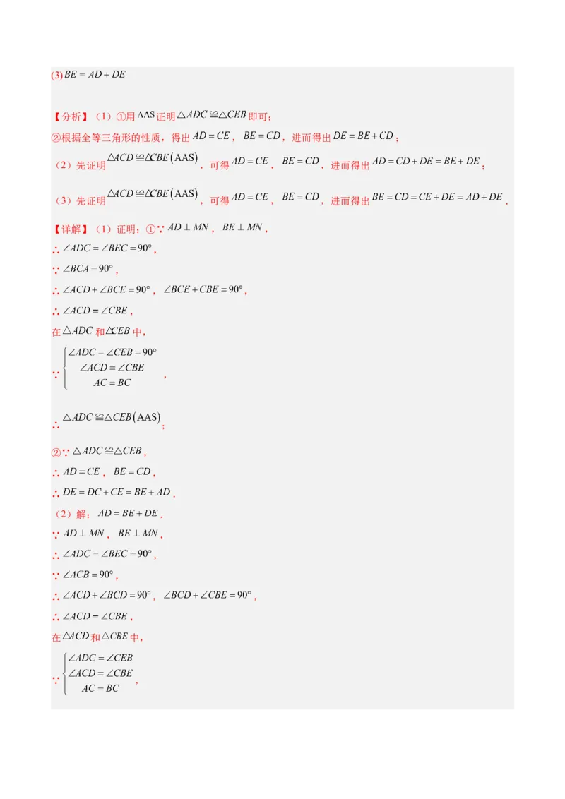 专题05全等三角形常见七大必考模型专训（教师版）_初中数学_八年级数学上册（人教版）_重难点专题提升-V7_2024版