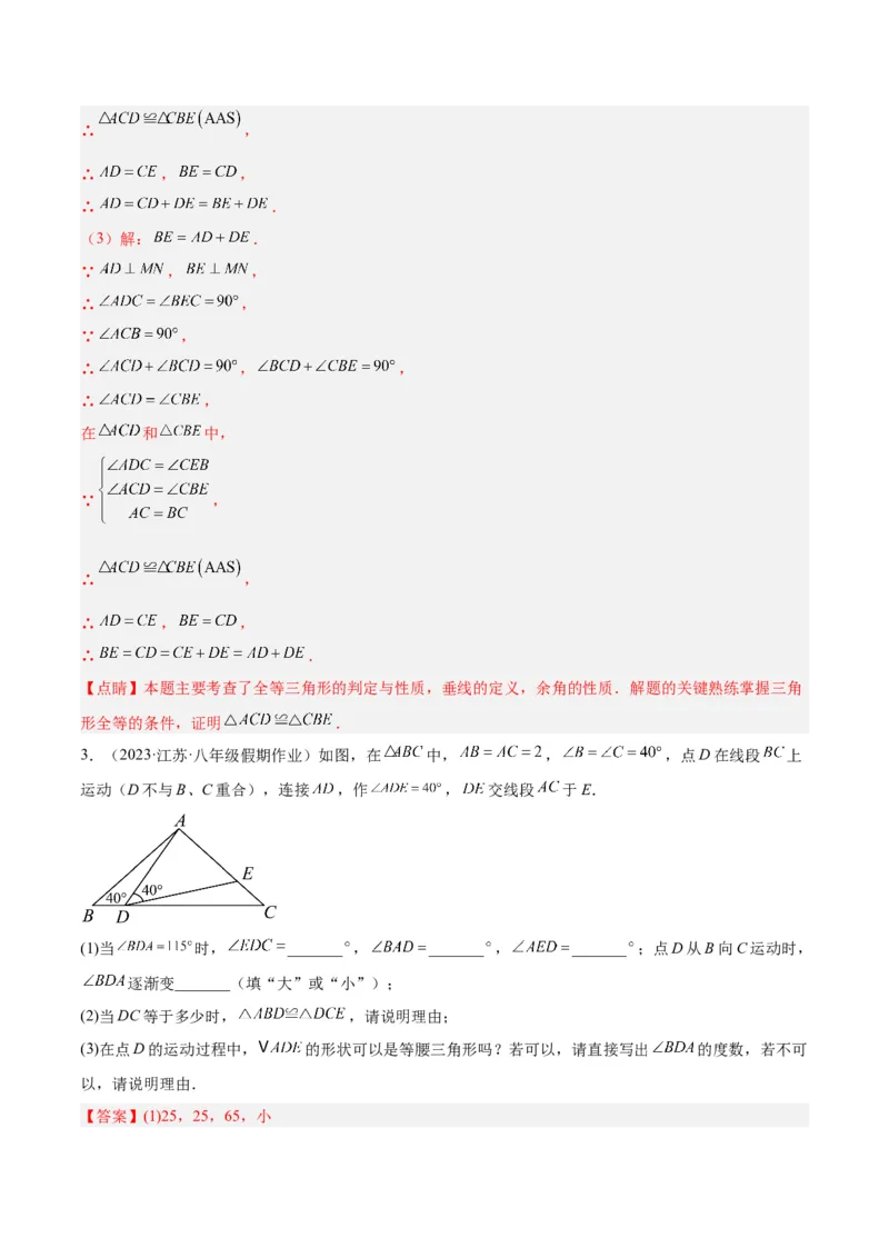 专题05全等三角形常见七大必考模型专训（教师版）_初中数学_八年级数学上册（人教版）_重难点专题提升-V7_2024版