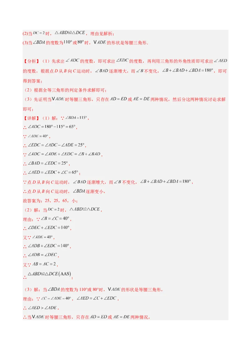 专题05全等三角形常见七大必考模型专训（教师版）_初中数学_八年级数学上册（人教版）_重难点专题提升-V7_2024版