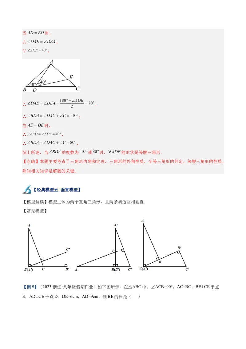 专题05全等三角形常见七大必考模型专训（教师版）_初中数学_八年级数学上册（人教版）_重难点专题提升-V7_2024版