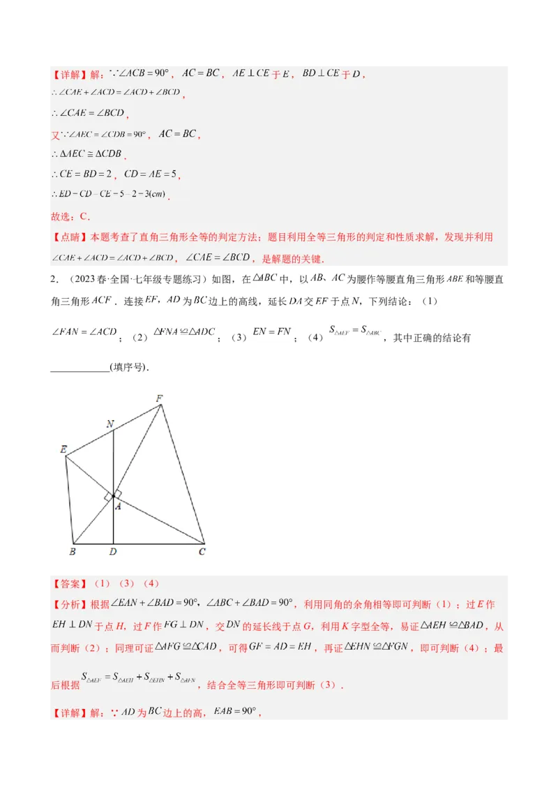 专题05全等三角形常见七大必考模型专训（教师版）_初中数学_八年级数学上册（人教版）_重难点专题提升-V7_2024版