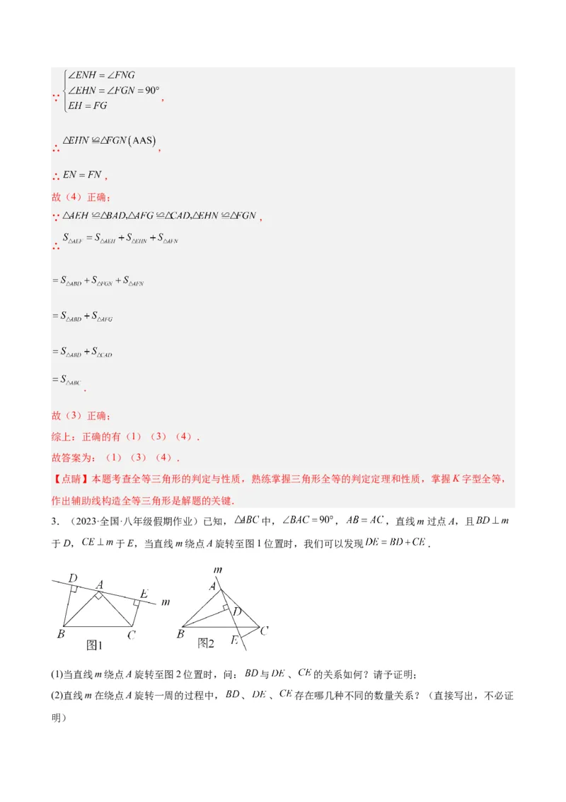 专题05全等三角形常见七大必考模型专训（教师版）_初中数学_八年级数学上册（人教版）_重难点专题提升-V7_2024版