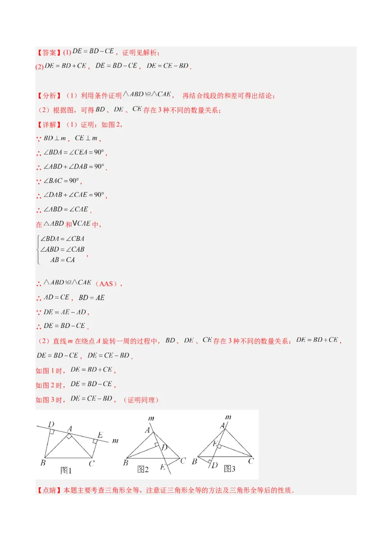 专题05全等三角形常见七大必考模型专训（教师版）_初中数学_八年级数学上册（人教版）_重难点专题提升-V7_2024版