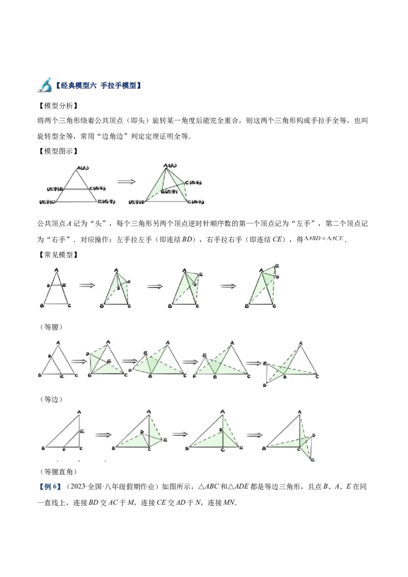 专题05全等三角形常见七大必考模型专训（教师版）_初中数学_八年级数学上册（人教版）_重难点专题提升-V7_2024版