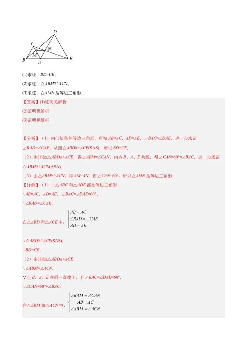 专题05全等三角形常见七大必考模型专训（教师版）_初中数学_八年级数学上册（人教版）_重难点专题提升-V7_2024版