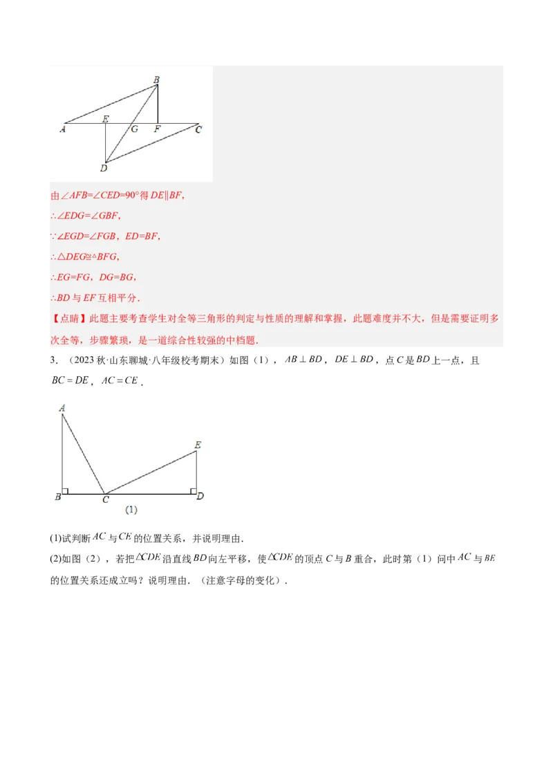专题05全等三角形常见七大必考模型专训（教师版）_初中数学_八年级数学上册（人教版）_重难点专题提升-V7_2024版