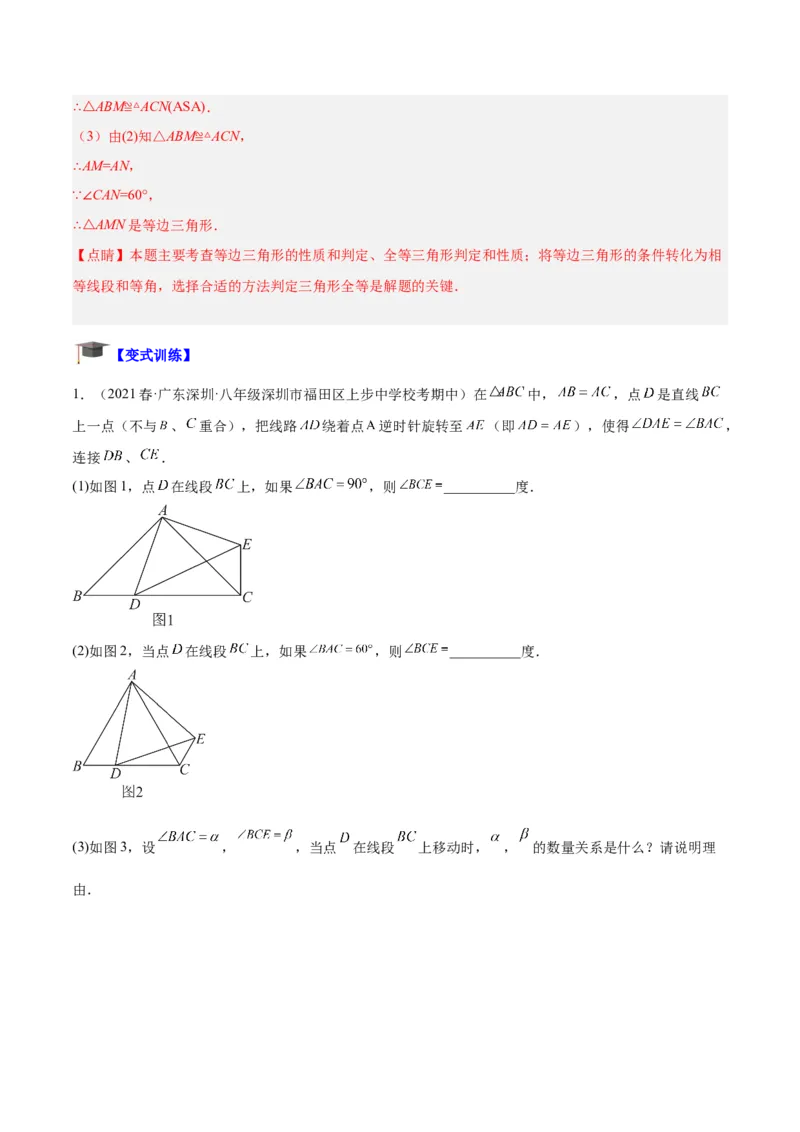 专题05全等三角形常见七大必考模型专训（教师版）_初中数学_八年级数学上册（人教版）_重难点专题提升-V7_2024版