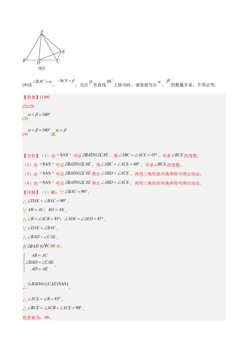 专题05全等三角形常见七大必考模型专训（教师版）_初中数学_八年级数学上册（人教版）_重难点专题提升-V7_2024版