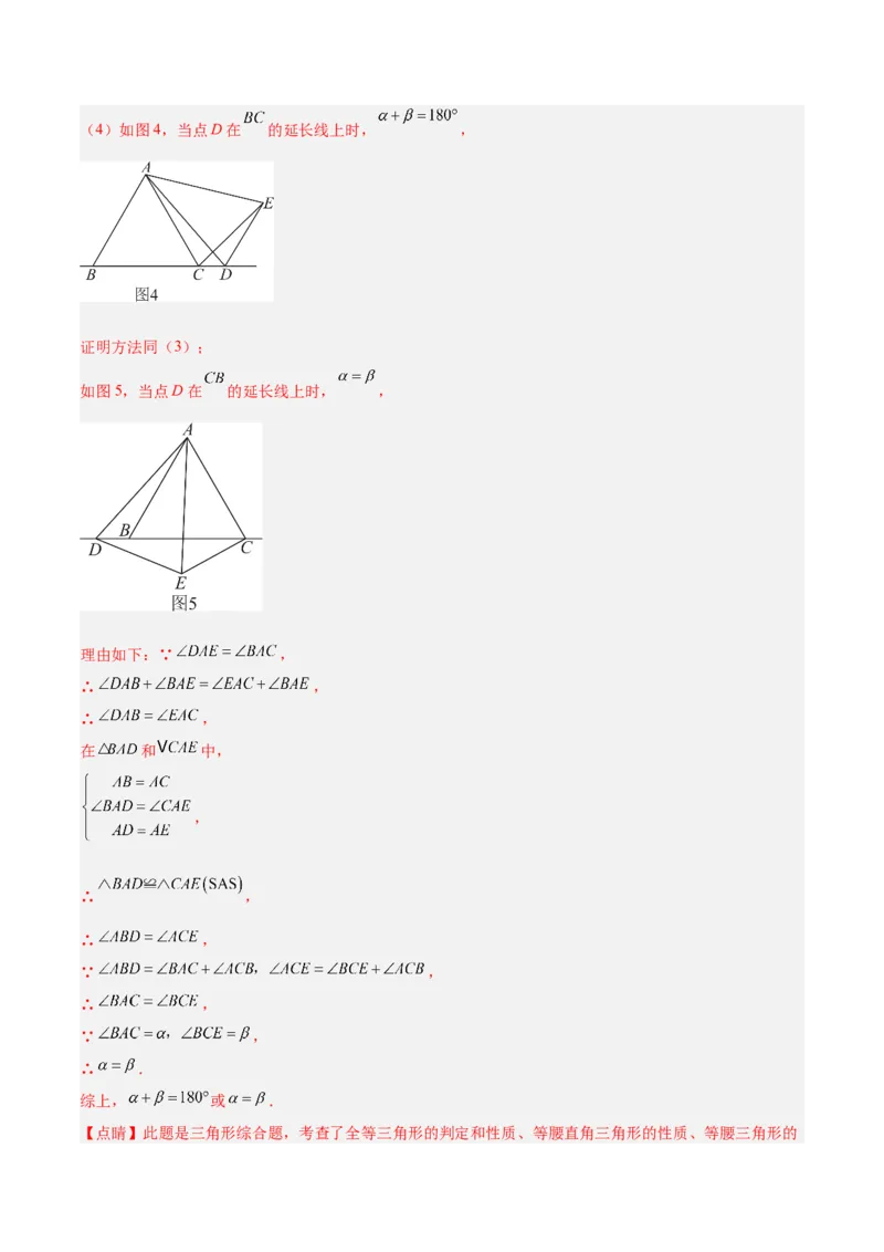 专题05全等三角形常见七大必考模型专训（教师版）_初中数学_八年级数学上册（人教版）_重难点专题提升-V7_2024版