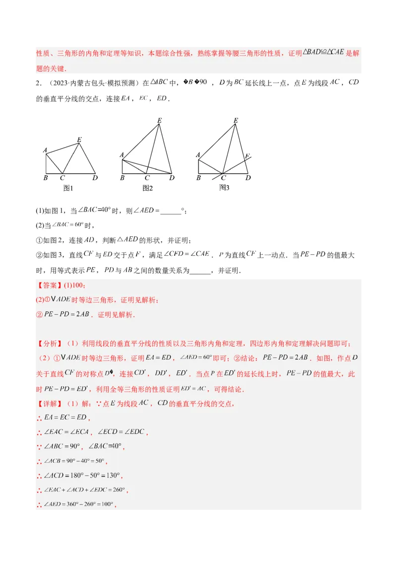 专题05全等三角形常见七大必考模型专训（教师版）_初中数学_八年级数学上册（人教版）_重难点专题提升-V7_2024版
