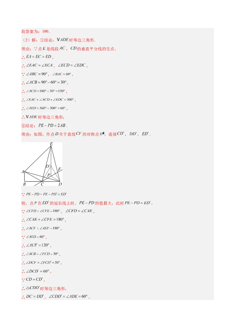 专题05全等三角形常见七大必考模型专训（教师版）_初中数学_八年级数学上册（人教版）_重难点专题提升-V7_2024版